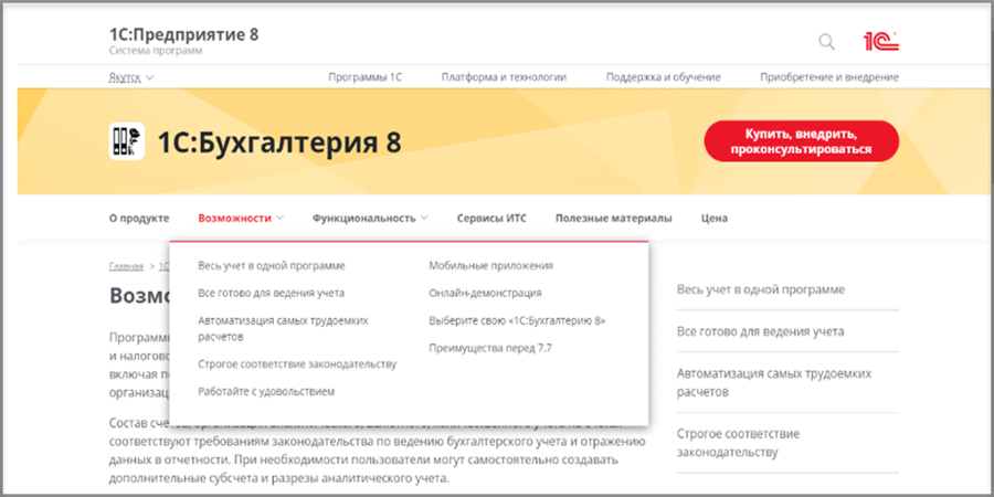 Платная бухгалтерская программа «1C:Бухгалтерия 8»