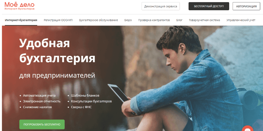 Сервис для ведения онлайн-бухгалтерии «Мое Дело»