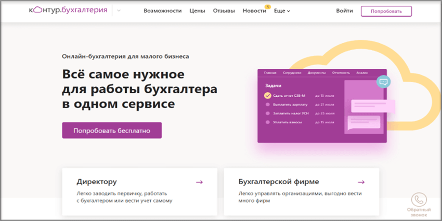 Онлайн-сервис для ведения бухгалтерии «Контур.Бухгалтерия»