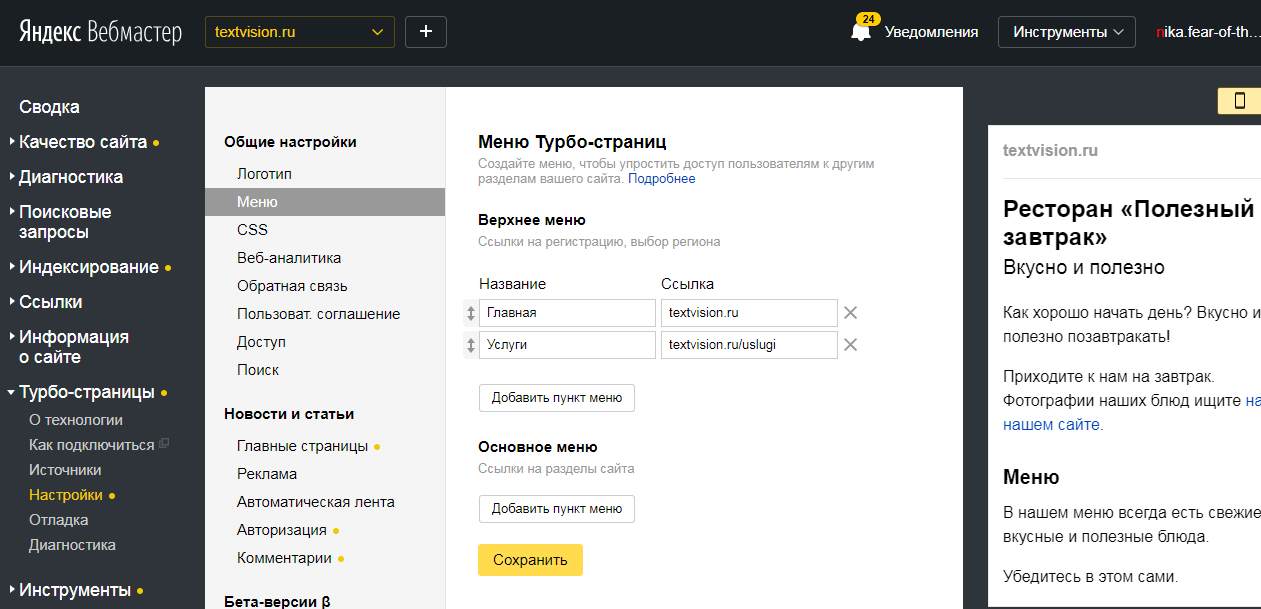 Меню. На турбо-страницах