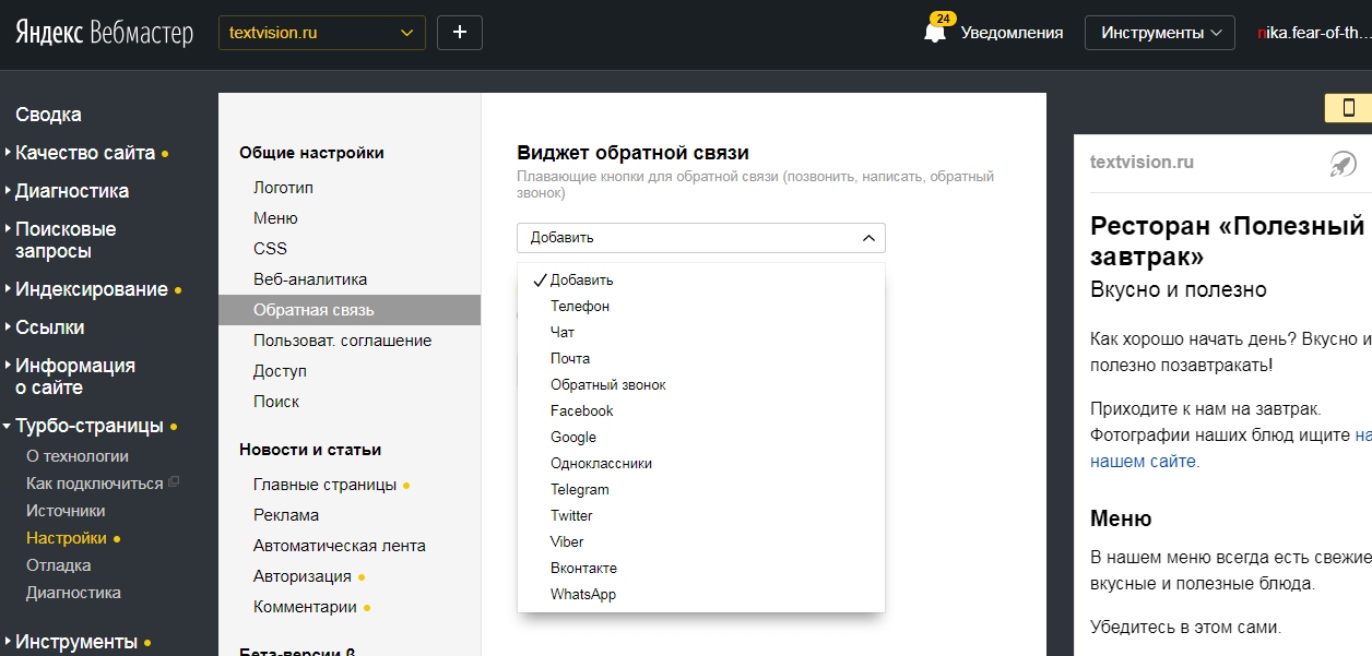 кнопки обратной связи