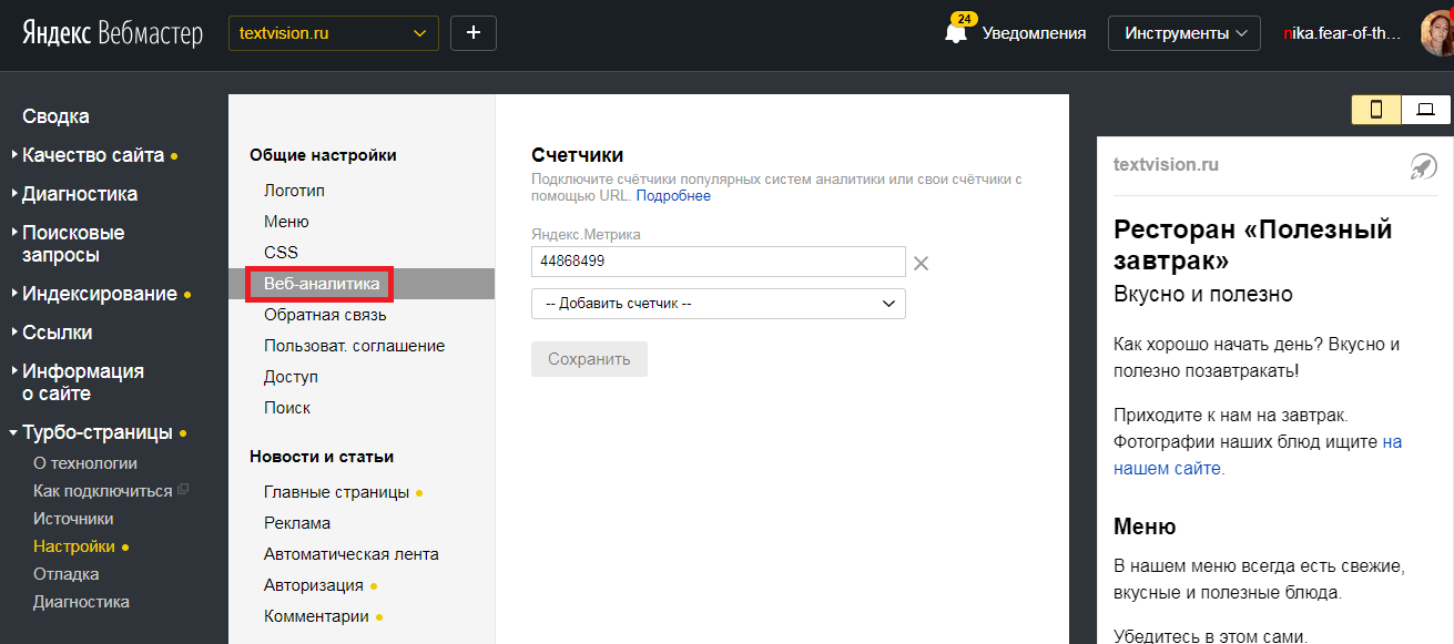Установка Метрики