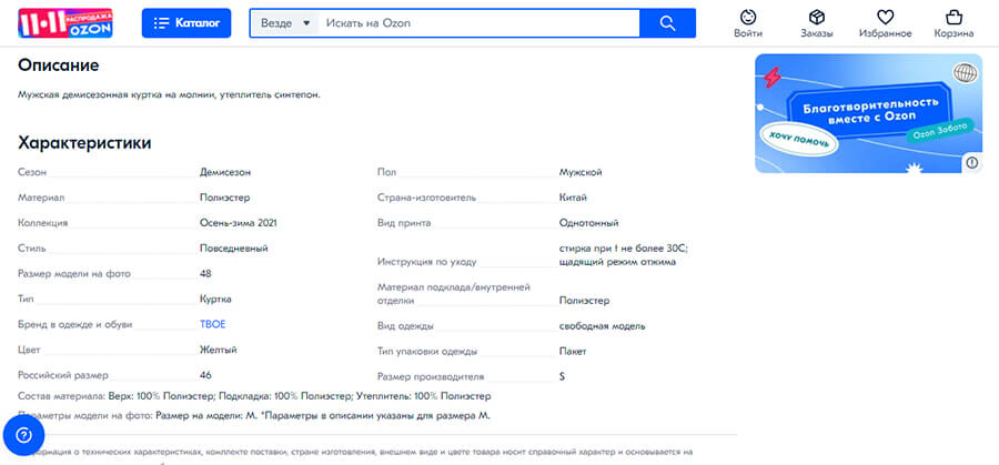 Как начать продавать на Озоне