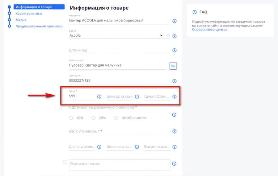 Как создать карточку товара на Озон